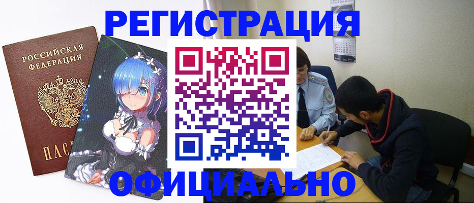 временная регистрация купить в Усмани
