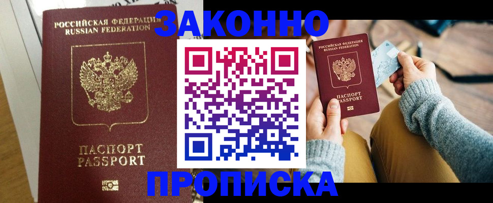 прописка регистрация в Усмани