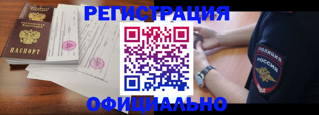временная регистрация законно в Усмани
