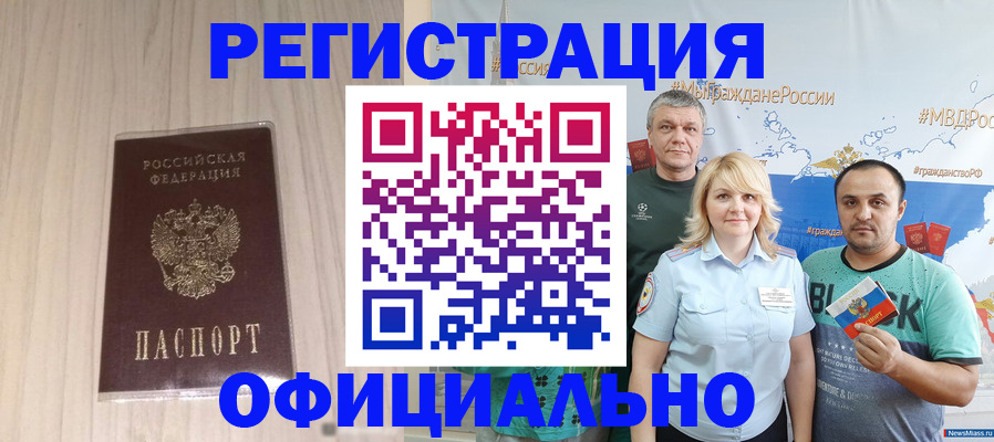 временная регистрация законно в Усмани