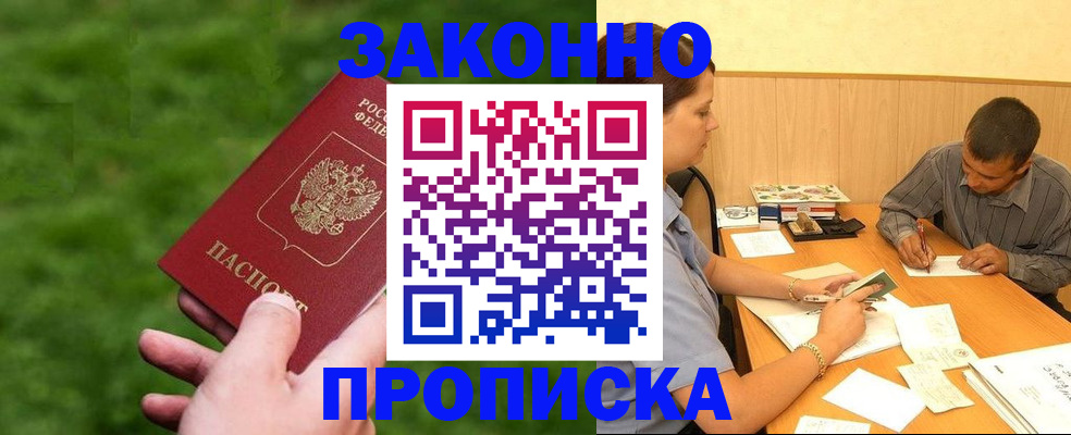 прописка паспорт в Усмани